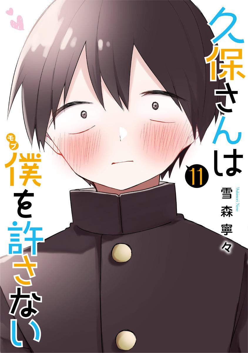 Chapter 122, Kubo-san wa Boku (Mobu) wo Yurusanai Wiki