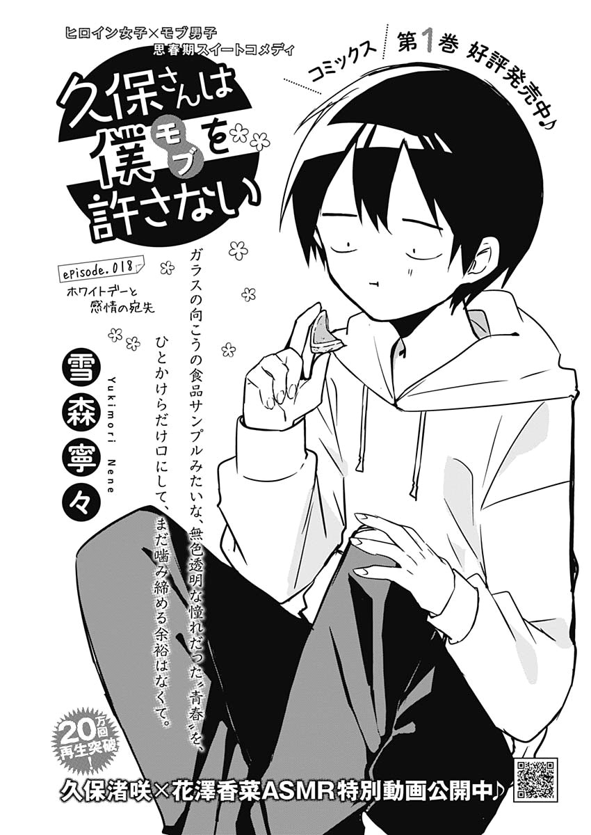 Kubo-san wa Boku (Mobu) wo Yurusanai Capítulo 88 – Mangás Chan