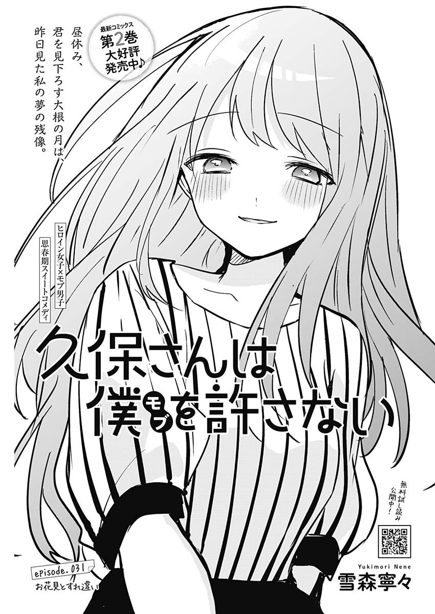 Chapter 7, Kubo-san wa Boku (Mobu) wo Yurusanai Wiki