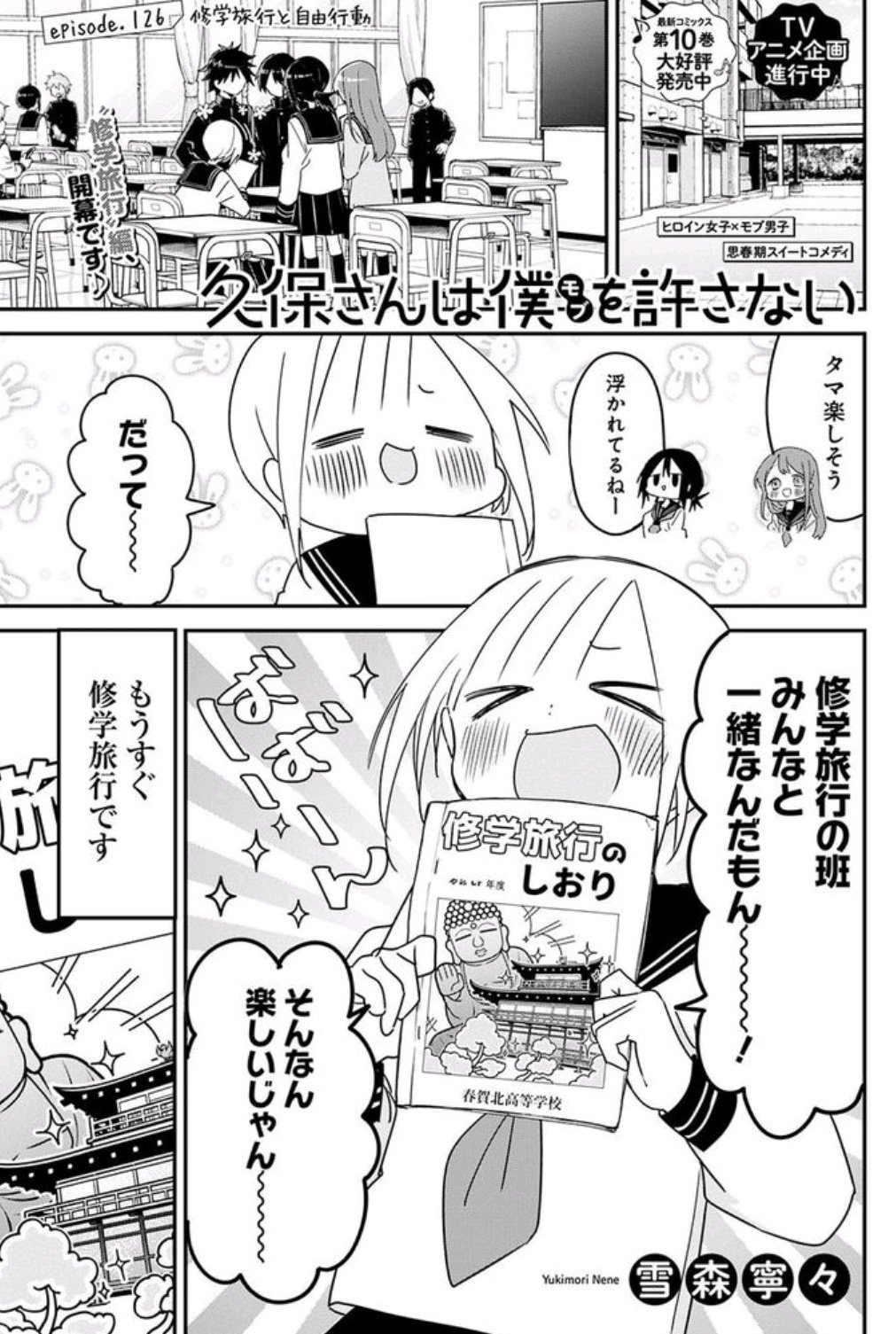 Boku no Kokoro no Yabai Yatsu Chapter 131 Release Date, Time