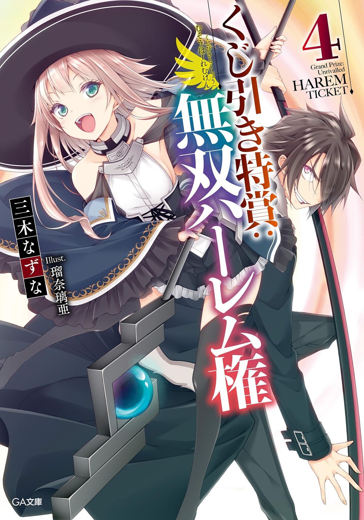 Lewds n Reviews - Mahou Shoujo ni Akogarete Volume 4 Cover