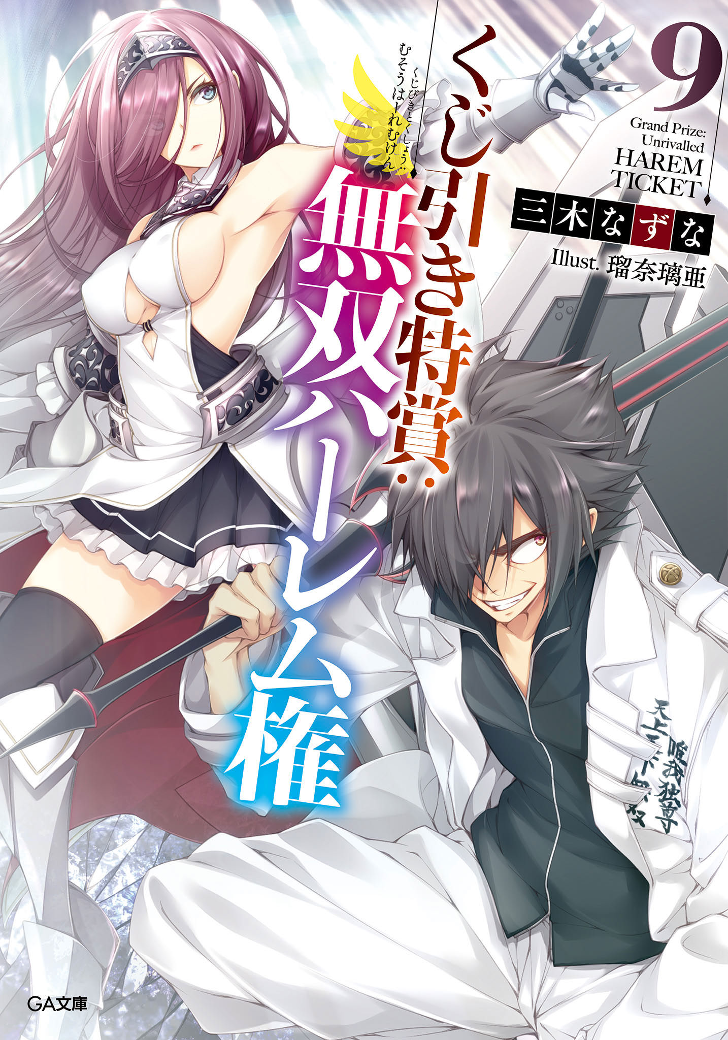 Manga Like Kujibiki Tokushou: Musou Harem-ken