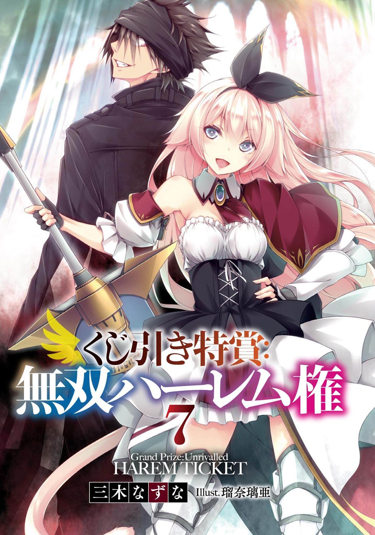 Kujibiki Tokushou: Musou Hāremu ken (WN) - Novel Updates