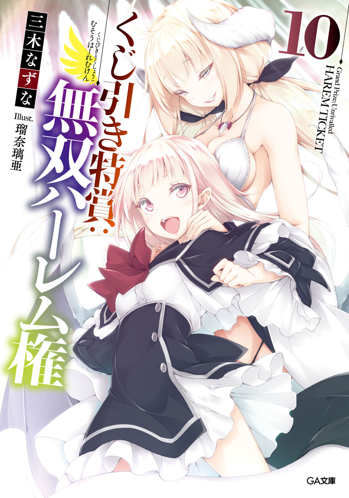 Shūmatsu no Harem #10 - Vol. 10 (Issue)