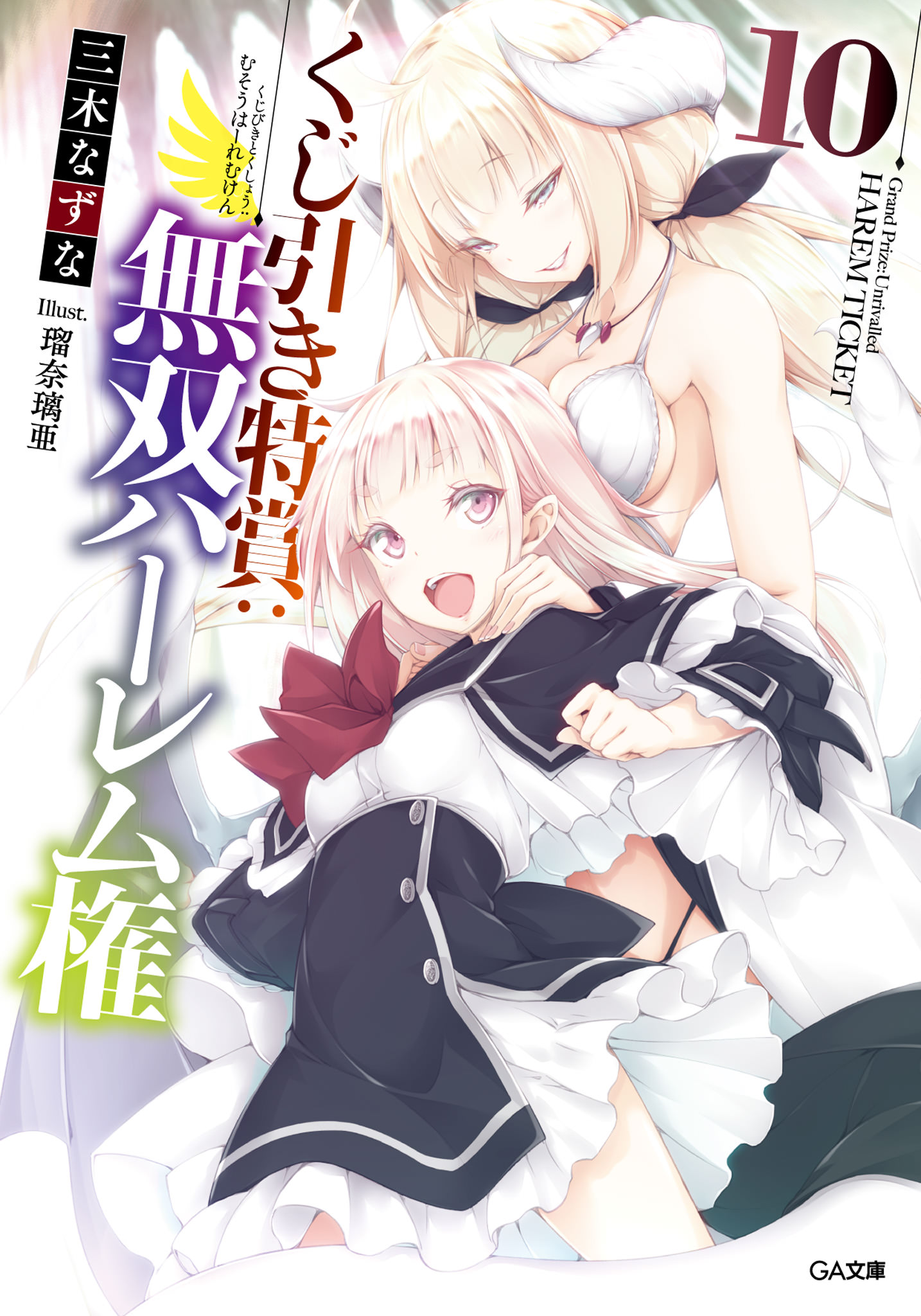 Manga Like Kujibiki Tokushou: Musou Harem-ken