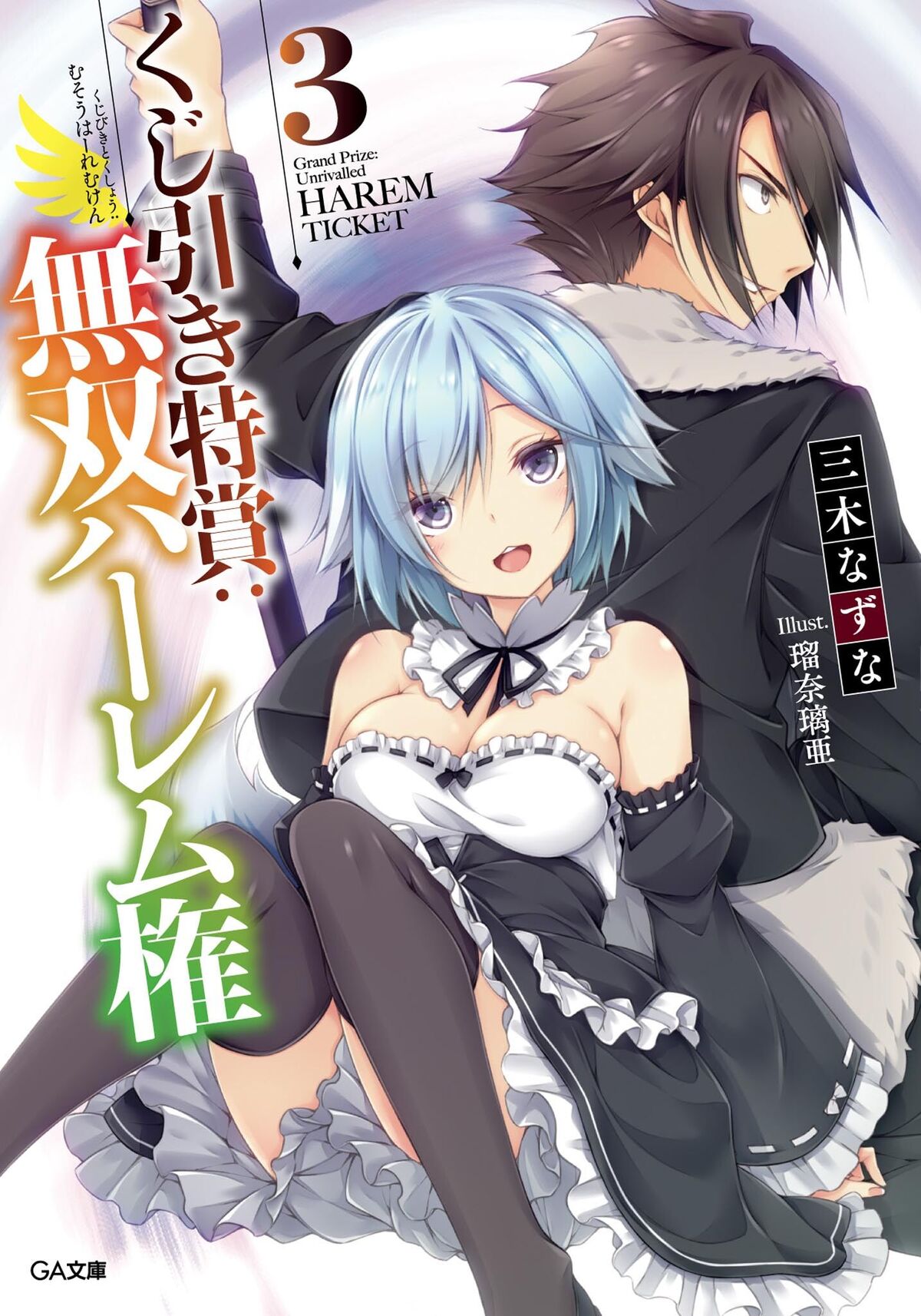 ▷ Review  Isekai Meikyuu from Harem wo – Chapter 3 〜 Anime Sweet 💕