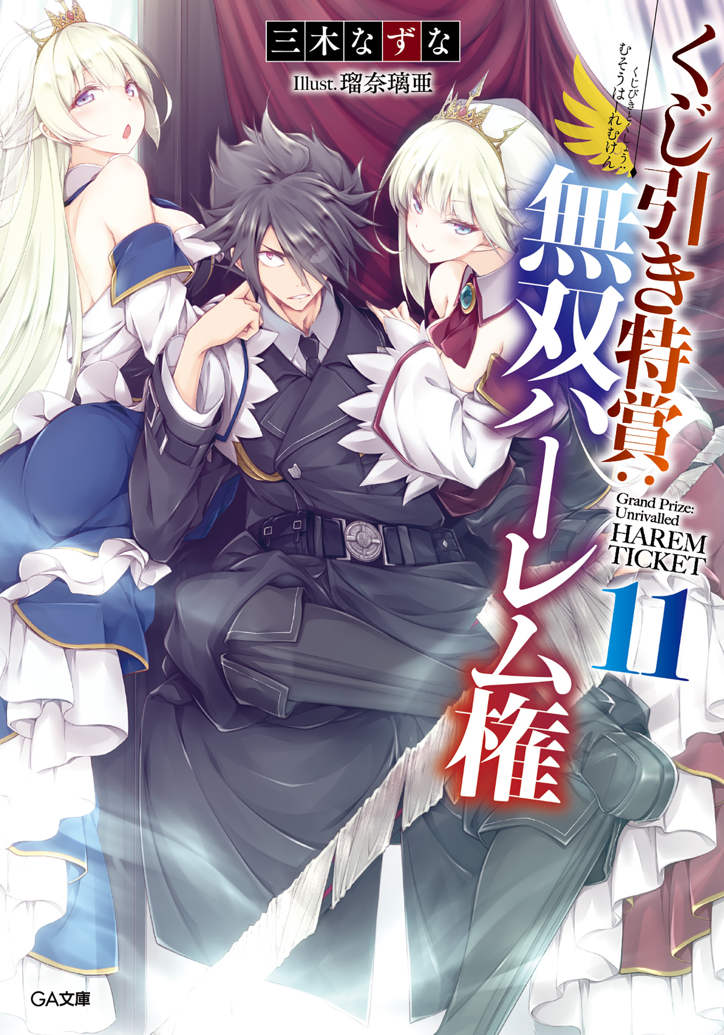 Kujibiki Tokushou: Musou Hāremu ken (WN) - Novel Updates