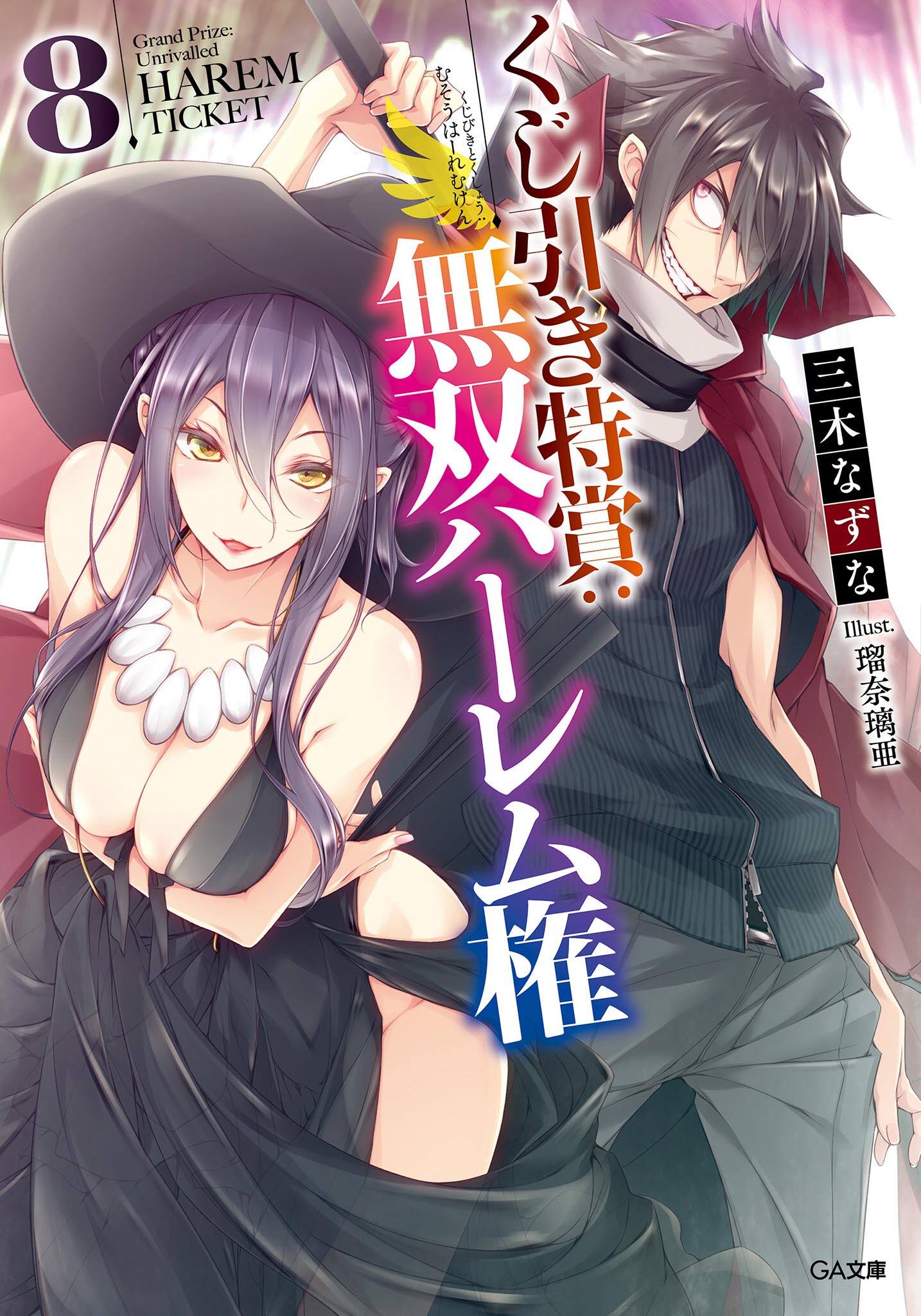 Manga Like Kujibiki Tokushou: Musou Harem-ken