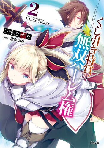 Light Novel Volume 2 | Kujibiki Tokushou: Musou Hāremu ken Wiki | Fandom