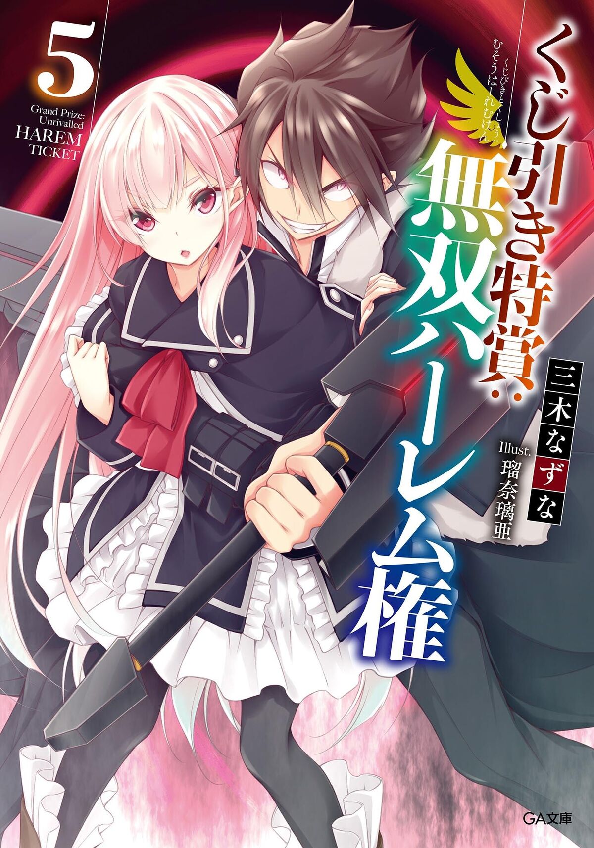 Grand Prize Unrivalled Harem Ticket Light Novel Volume 5 | Kujibiki Tokushou: Musou Hāremu ken Wiki | Fandom