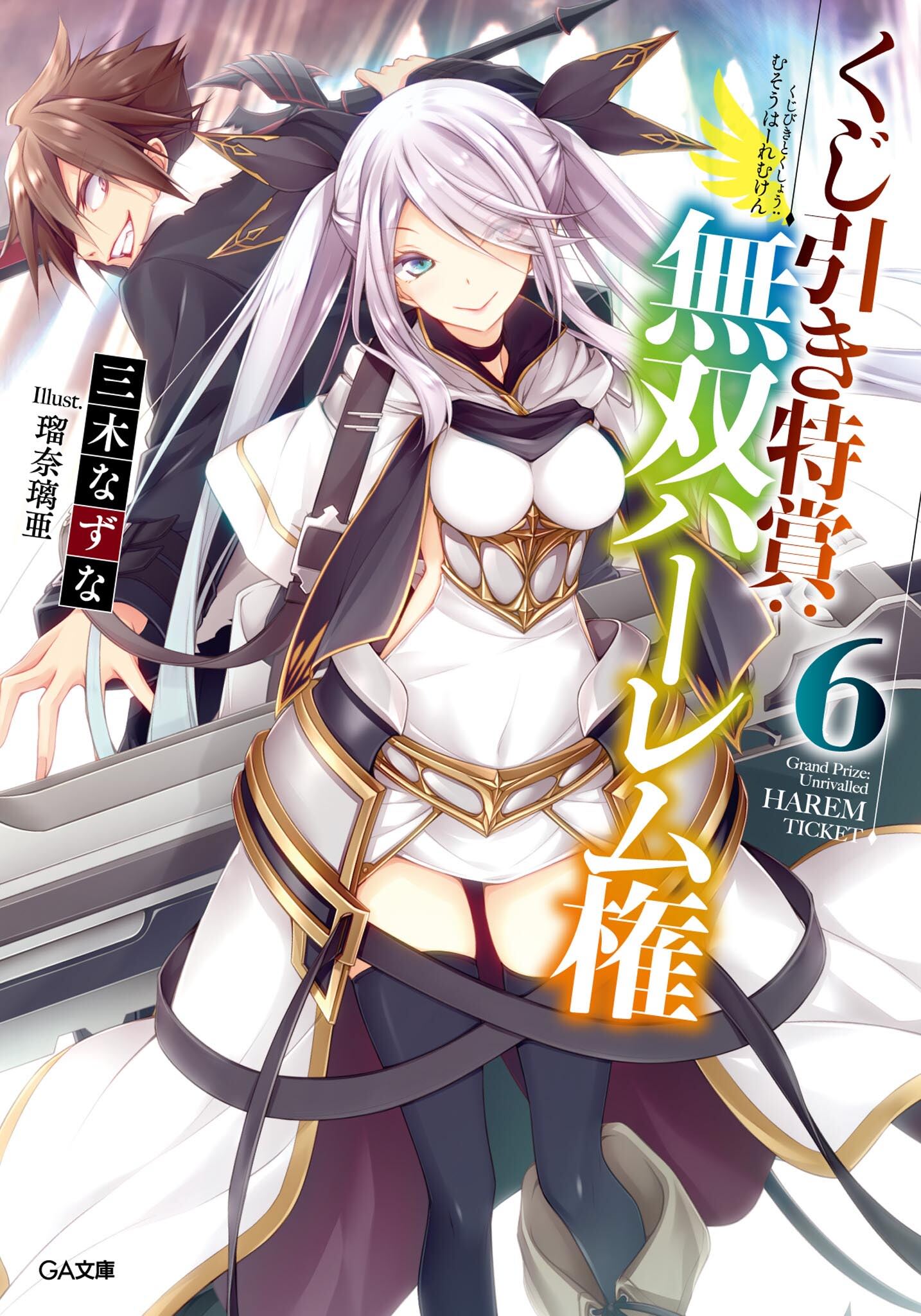 Manga Like Kujibiki Tokushou: Musou Harem-ken