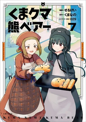 Kuma Kuma Kuma Bear (Manga) | Kuma Kuma Kuma Bear Wiki | Fandom