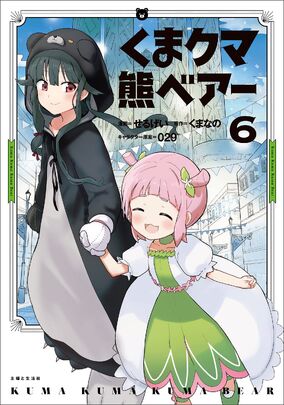 Kuma Kuma Kuma Bear (Manga) | Kuma Kuma Kuma Bear Wiki | Fandom