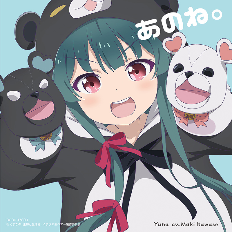 Ano ne | Kuma Kuma Kuma Bear Wiki | Fandom