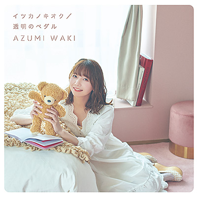 Itsuka no Kioku | Kuma Kuma Kuma Bear Wiki | Fandom