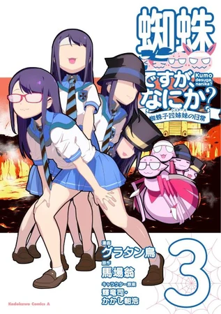 Kumоkо Yоnshimai no Nichijоu Volume 3 | So I'm a Spider, So What