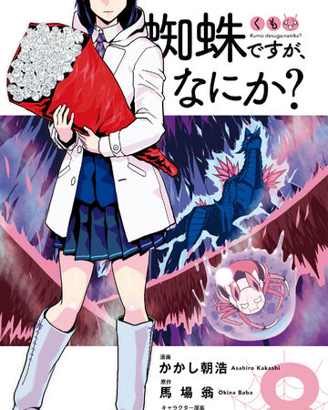 Manga Volume 8 So I M A Spider So What Wiki Fandom