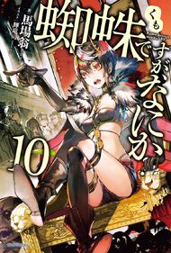 Volume 10 Cover - Japanese