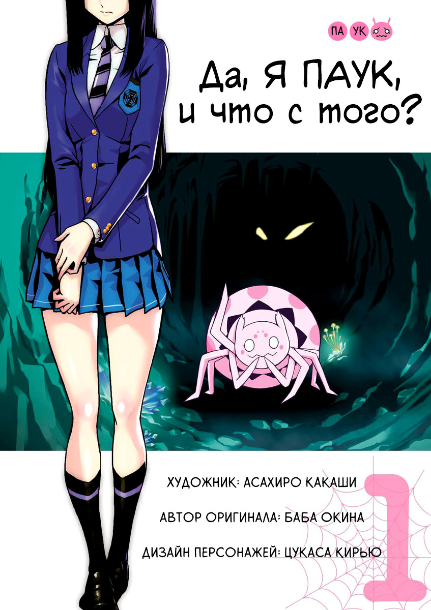 Манга | Kumo Desu ga Nani ka? Wiki | Fandom