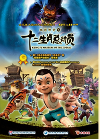 Kung Fu Masters of the Zodiac | Kung Fu Masters of the Zodiac Wiki | Fandom Kung Fu Masters of the Zodiac | Kung Fu Masters of the Zodiac Wiki | Fandom