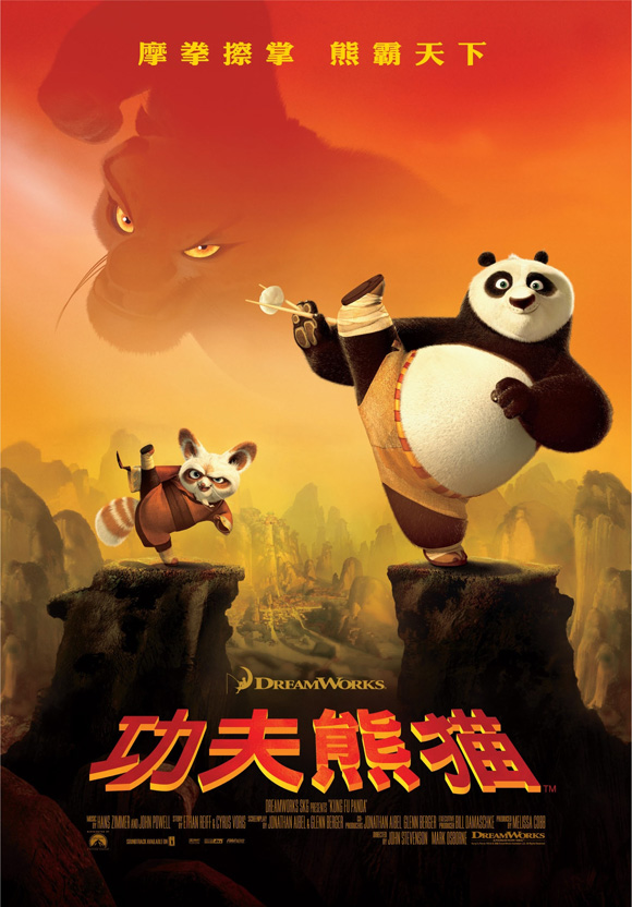 kung fu panda 1 4