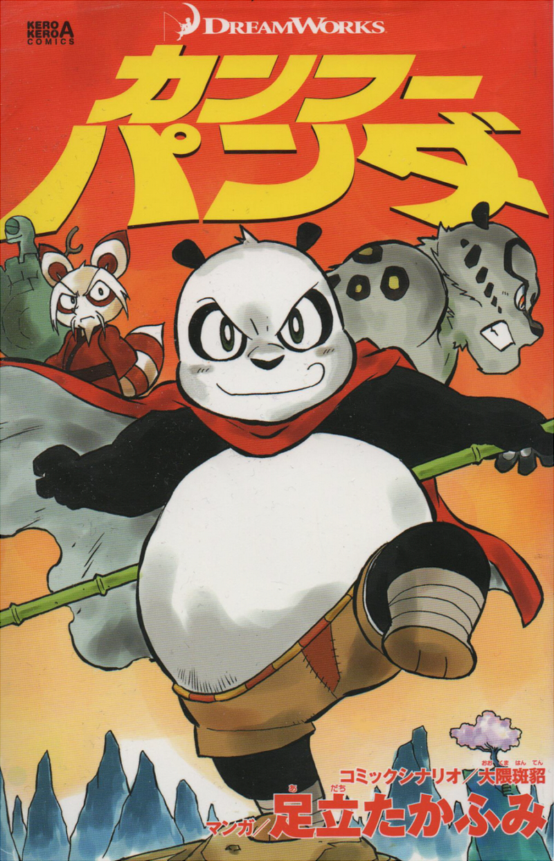 Kung Fu Panda Manga Kung Fu Panda Wiki Fandom