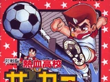 Nekketsu Kōkō Soccer Bu: World Cup Hen