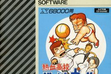 Nekketsu Kōkō Dodgeball Bu: Kyōteki! Dodge Soldier no Maki