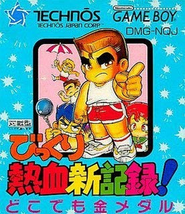Surprise! Nekketsu New Records! The Distant Gold Medal Surprise! Nekketsu New Records! The Distant Gold Medal