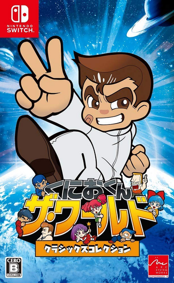Kunio Kun The World Classics Collection Kunio Kun Wiki Fandom Kunio Kun The World Classics Collection Kunio Kun Wiki Fandom