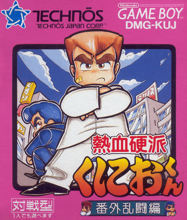 Nekketsu Kōha Kunio-kun: Bangai Rantō Hen | Kunio-Kun Wiki | Fandom Nekketsu Kōha Kunio-kun: Bangai Rantō Hen | Kunio-Kun Wiki | Fandom