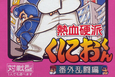 Nekketsu Kōkō Dodgeball Bu: Kyōteki! Dodge Soldier no Maki