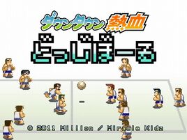 Downtown Nekketsu Dodgeball (ダウンタウン熱血どっじぼーる)