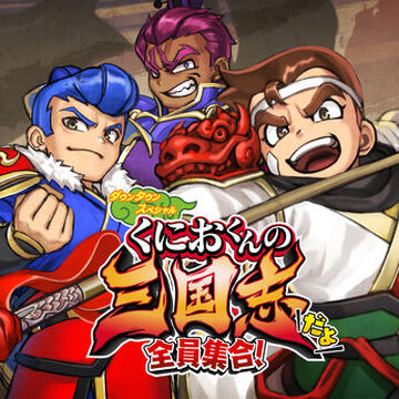 River City Saga: Three Kingdoms | Kunio-Kun Wiki | Fandom