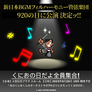 Kunio in the New Japam BGM Philharmonic Orchestra's Kunio Day 2025 performance