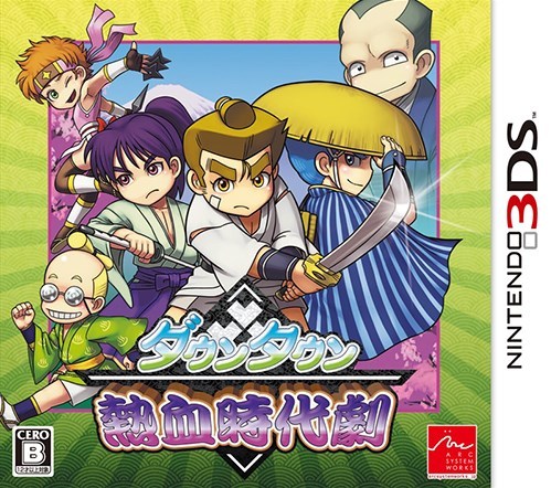 Downtown Nekketsu Jidaigeki | Kunio-Kun Wiki | Fandom Downtown Nekketsu Jidaigeki | Kunio-Kun Wiki | Fandom