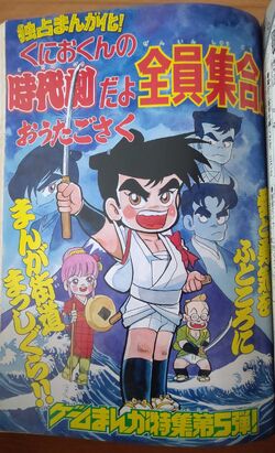 Downtown Special Kunio-kun's Historical Period Drama Downtown Special Kunio-kun's Historical Period Drama