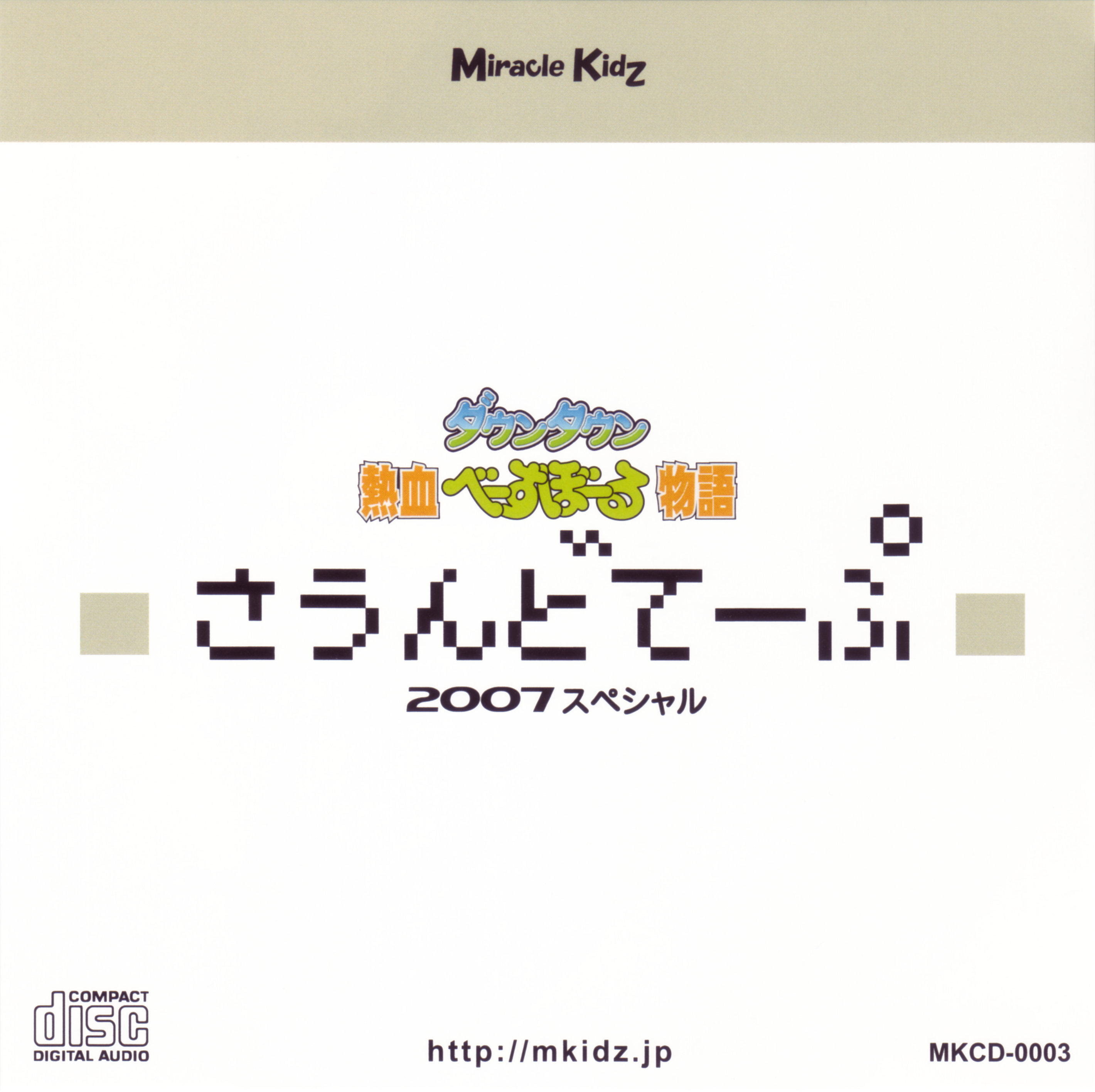 Downtown Nekketsu Baseball Monogatari Sound Tape 2007