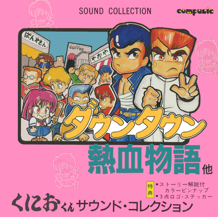 Kunio-kun Sound Collection | Kunio-Kun Wiki | Fandom Kunio-kun Sound Collection | Kunio-Kun Wiki | Fandom
