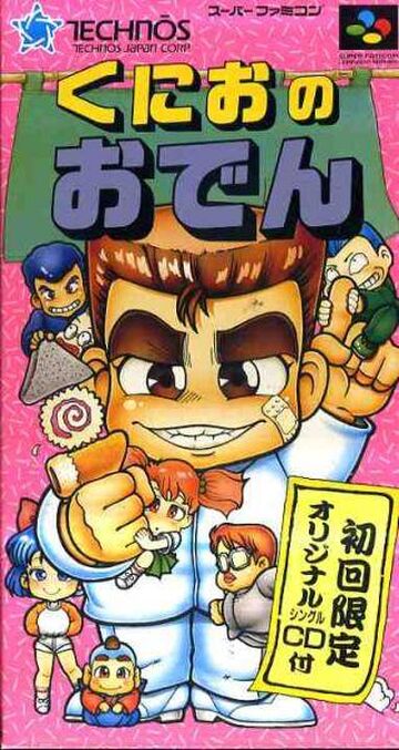 アニメ Keno Shin Nekketsu Kōha: Kunio-tachi no Banka (Super Famicom