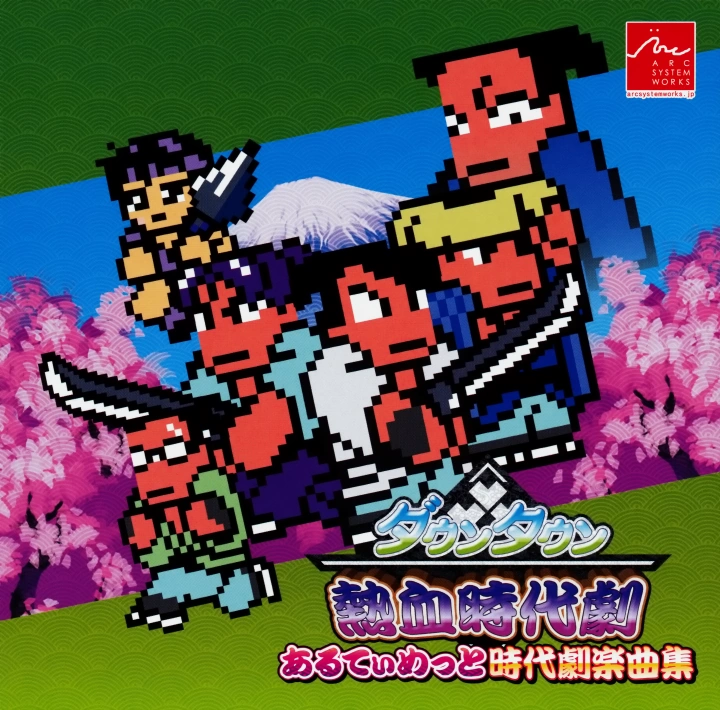 DOWNTOWN NEKKETSU JIDAIGEKI ORIGINAL SOUNDTRACK | Kunio-Kun Wiki
