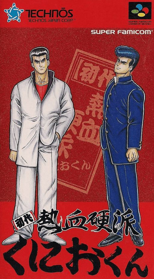 Shodai Nekketsu Kōha Kunio-kun | Kunio-Kun Wiki | Fandom Shodai Nekketsu Kōha Kunio-kun | Kunio-Kun Wiki | Fandom