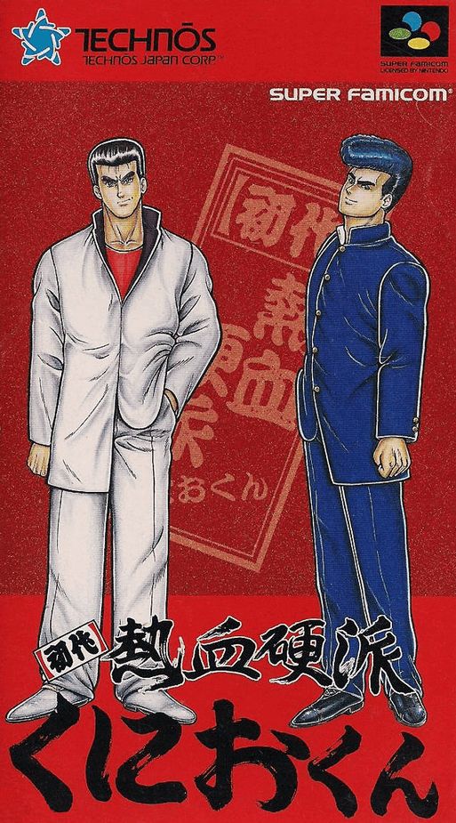 Shodai Nekketsu Kōha Kunio-kun | Kunio-Kun Wiki | Fandom