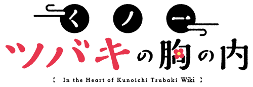 Kunoichi Tsubaki no Mune no Uchi Wiki