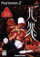 レア 非売品 九怨 ～Kuon～ 序章 VISUAL PREVIEW DISC Kuon (PS2): Visual Preview Disc [DVD] - YouTube