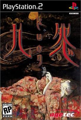 九怨 -kuon- 入り組ん PlayStation 2
