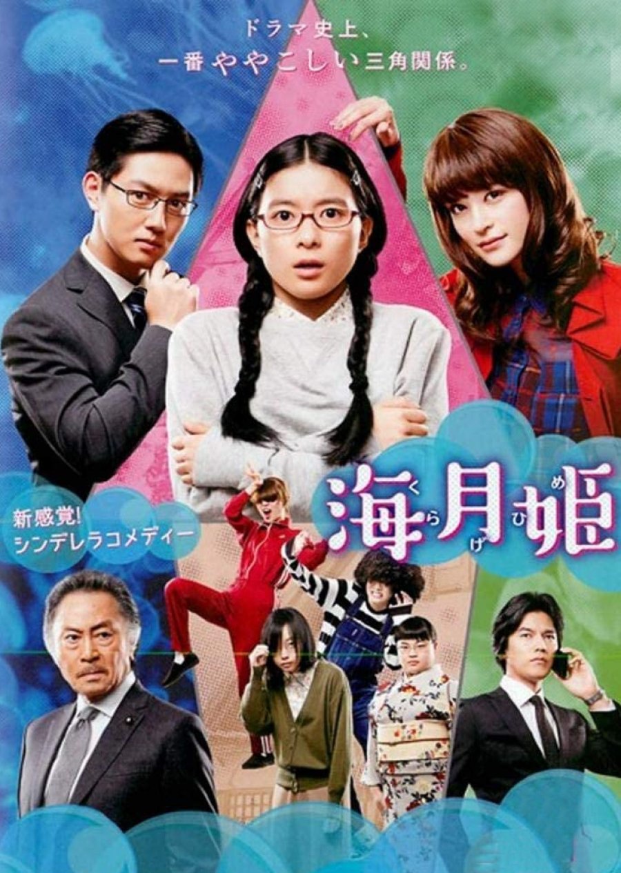 Princess Jellyfish live action TV drama | Princess Jellyfish Wiki | Fandom 