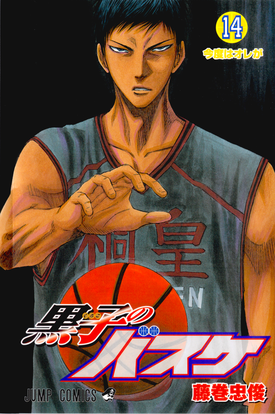 Kuroko's Basketball (Kuroko no Basuke) (TV Anime) Character Song: SOLO  SERIES Vol.14