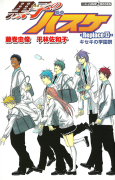 Kuroko no Basuke -Replace 2- The Miracle School Festival