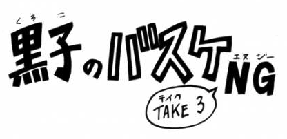 Kuroko No Basuke Ng Shu Kuroko No Basuke Wiki Fandom Kuroko No Basuke Ng Shu Kuroko No Basuke Wiki Fandom
